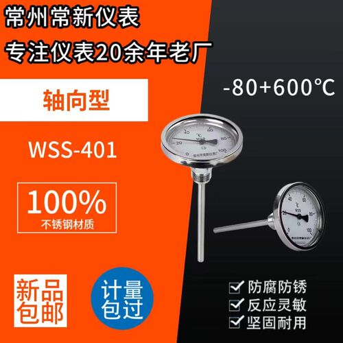 双金属温度计轴向径向万向全不锈钢工业锅炉管道指针圆盘式温度计 - 图1