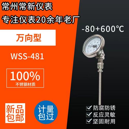 双金属温度计轴向径向万向全不锈钢工业锅炉管道指针圆盘式温度计 - 图2