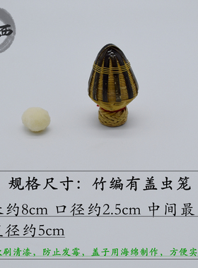 手工竹编装蚱蜢蚂蚱蝈蝈蛐蛐蟋蟀昆虫有盖笼画眉鸟笼配件笼子虫具