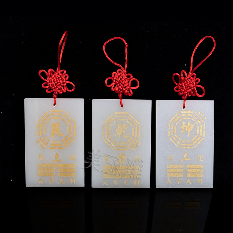 房屋补缺角天然玉石补角牌八卦牌艮卦坤卦乾卦石敢当挂件符赠挂绳,淘宝优惠券,粉丝福利购,淘宝优惠卷