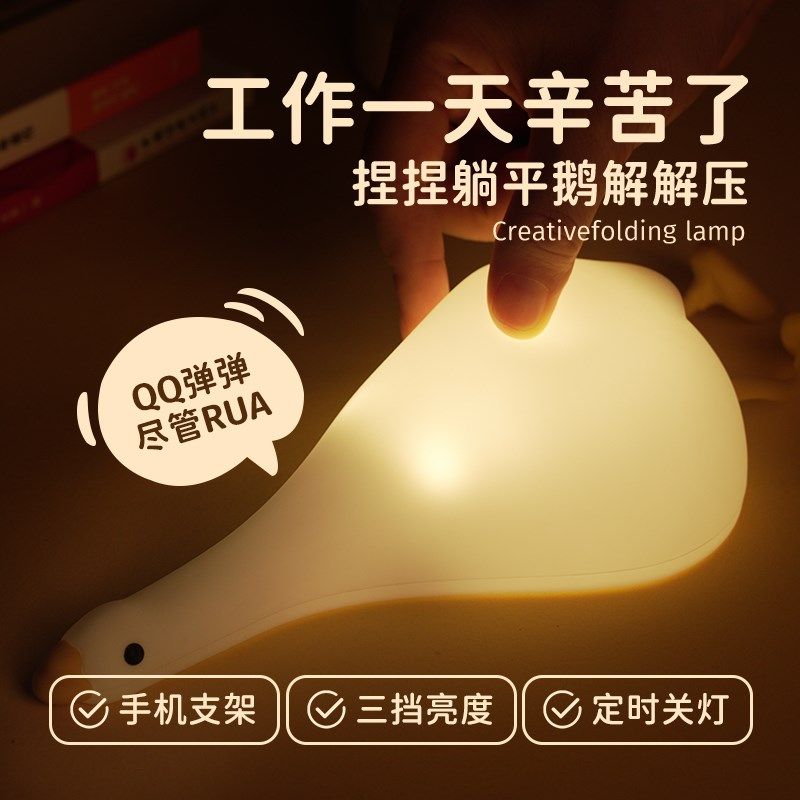 躺平鹅小夜灯女生床头卧室可爱睡眠灯硅胶柔光喂奶伴睡充电拍拍灯,淘宝优惠券,粉丝福利购,淘宝优惠卷