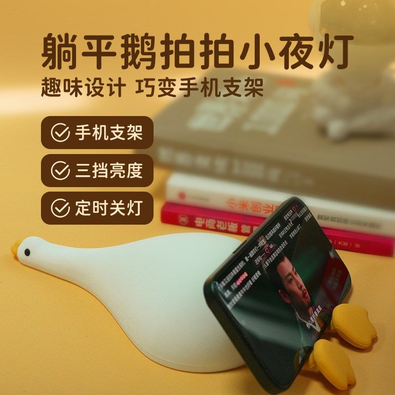 躺平鹅小夜灯女生床头卧室可爱睡眠灯硅胶柔光喂奶伴睡充电拍拍灯,淘宝优惠券,粉丝福利购,淘宝优惠卷
