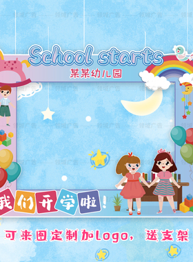 教师节幼儿园小学大学开学迎新拍照道具相框背景墙定制KT板广告牌