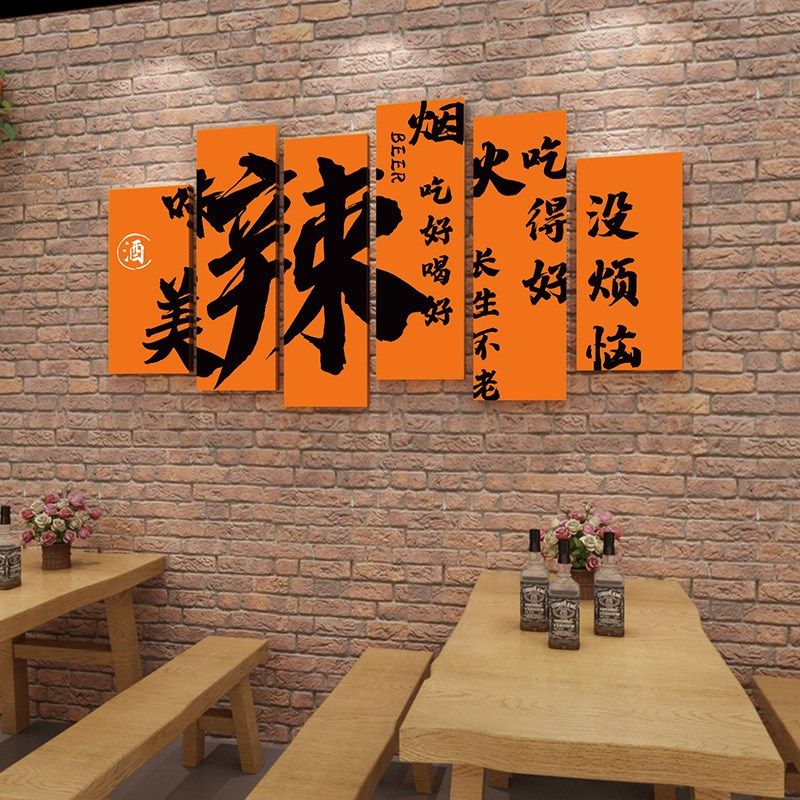 网红烧烤创意挂画小酒馆场景布置装饰贴画饭店背景墙面3d立体墙贴,淘宝优惠券,粉丝福利购,淘宝优惠卷