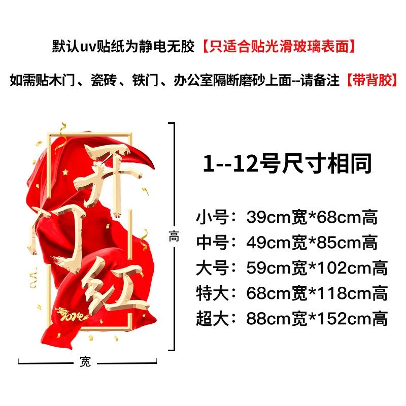 开门红贴纸2024龙年保险公司职场布置春节新年装饰玻璃贴静电门贴,淘宝优惠券,粉丝福利购,淘宝优惠卷