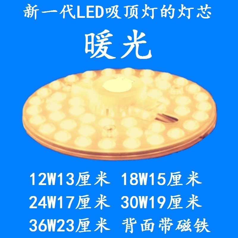 LED吸顶灯灯芯圆灯盘光源灯板灯管12W18W24W36W黄光暖光色温3000k,淘宝优惠券,粉丝福利购,淘宝优惠卷