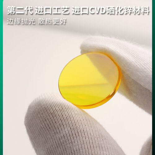 进口激光聚焦镜片12/18/19/20硒化锌大功率雕刻切割机配件CO2透镜 - 图2