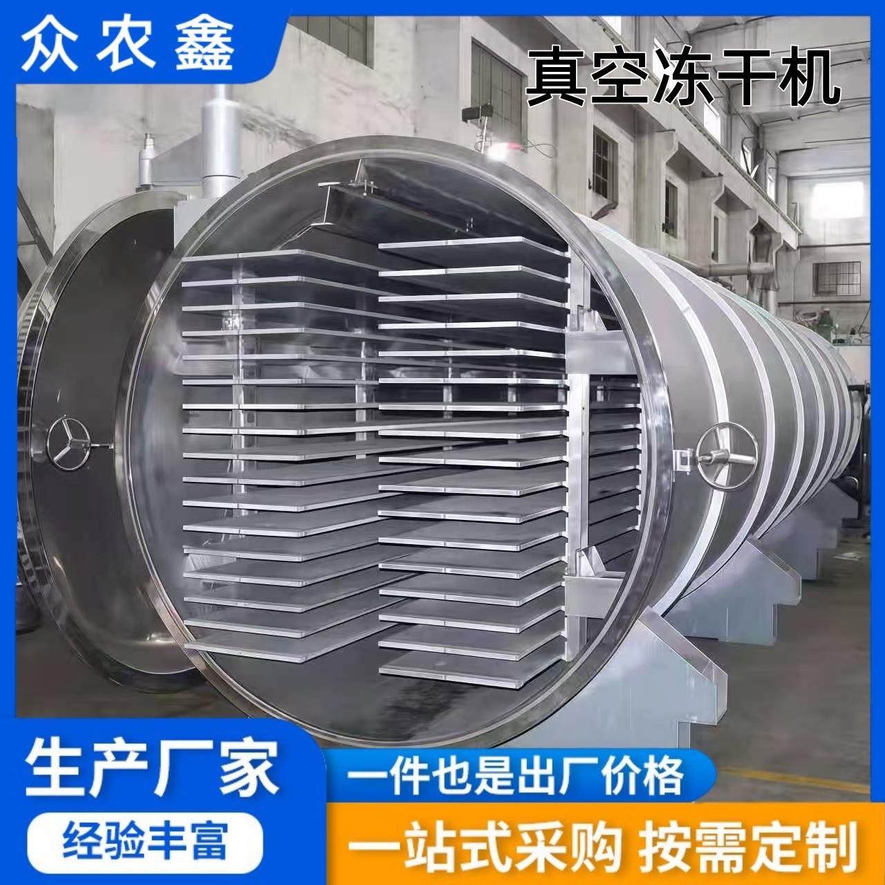 全自动低温真空冻干机 果蔬干燥设备 海鲜真空冻干机器,淘宝优惠券,粉丝福利购,淘宝优惠卷