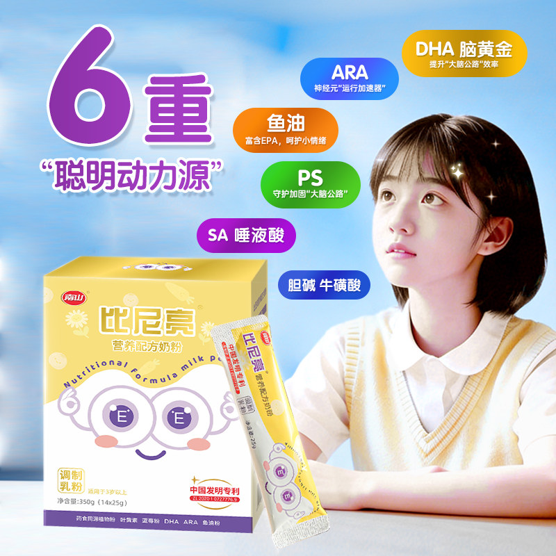 南山比尼亮青少年学生叶黄素蓝莓护眼儿童成长奶粉DHA益智cbp高钙,淘宝优惠券,粉丝福利购,淘宝优惠卷