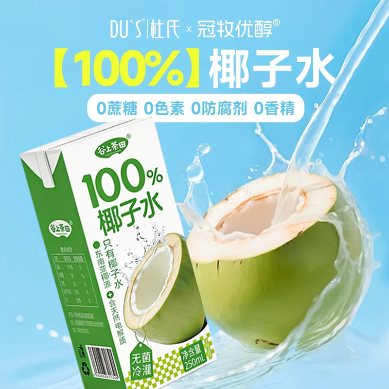 椰子水五斤装大容量纯果汁买一送一2500ml100%纯椰子水椰汁水,淘宝优惠券,粉丝福利购,淘宝优惠卷