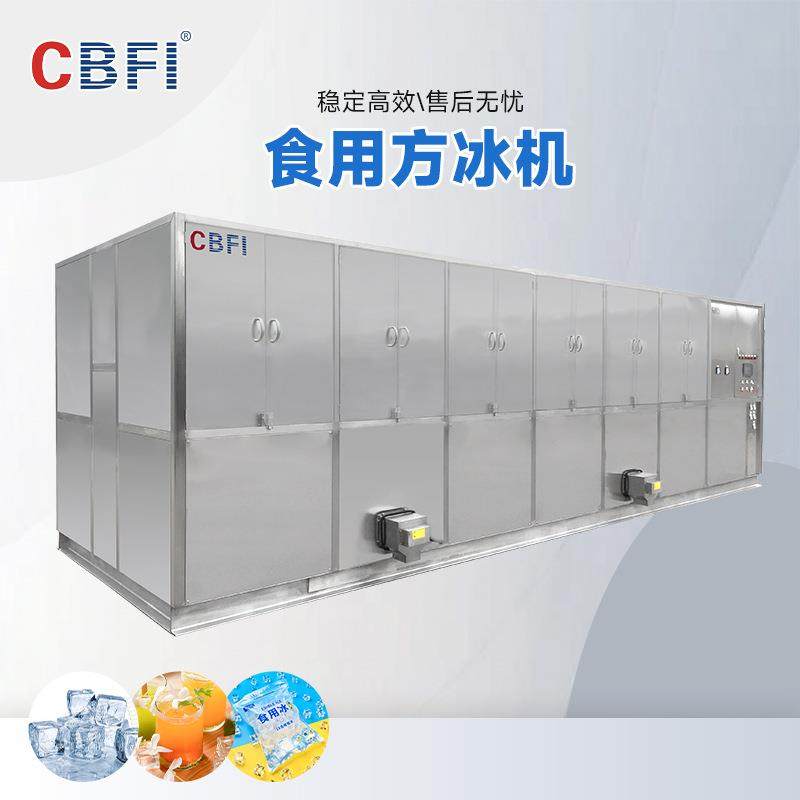 20吨工业方冰机 大型制冰机组 海鲜水产保鲜餐饮冷链专用制冷设备,淘宝优惠券,粉丝福利购,淘宝优惠卷
