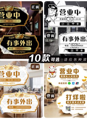 卡通营业中休息中双面门牌创意个性亚克力有事外出二维码挂牌定制