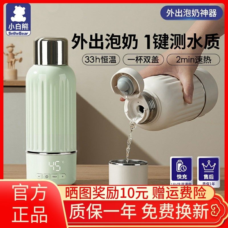 小白熊恒温壶婴儿外出专用无线便携式恒温水杯保温调奶器冲奶神器,淘宝优惠券,粉丝福利购,淘宝优惠卷