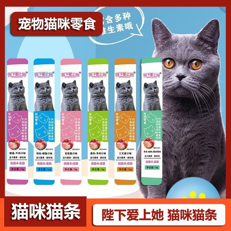 陛下爱上她宠物猫零食幼猫增肥发腮营养膏猫咪零食猫条湿粮包邮,淘宝优惠券,粉丝福利购,淘宝优惠卷