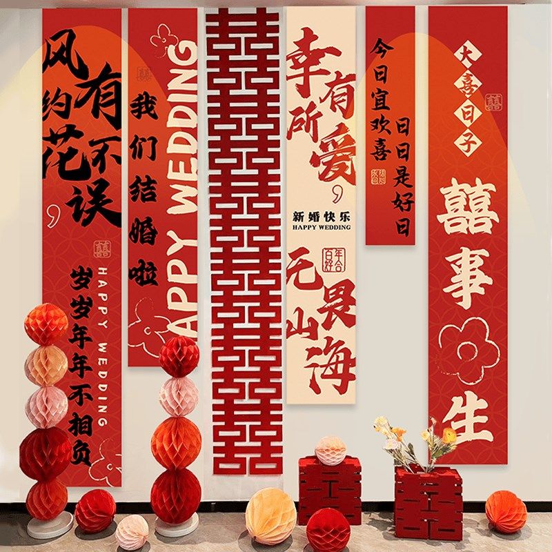 婚房布置喜字灯笼长条幅挂布结婚订婚装饰晨袍拍照道具背景墙挂布,淘宝优惠券,粉丝福利购,淘宝优惠卷