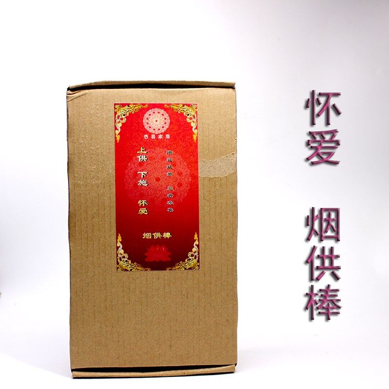 【怀爱烟供棒】烟供火供护摩上供下施增益威势 怨敌回心欢喜和顺,淘宝优惠券,粉丝福利购,淘宝优惠卷