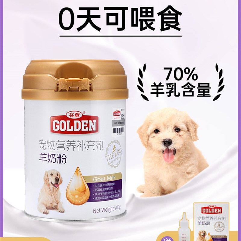 谷登羊奶粉狗狗宠物小狗幼犬补钙柯基泰迪金毛新生怀孕成犬营养品,淘宝优惠券,粉丝福利购,淘宝优惠卷