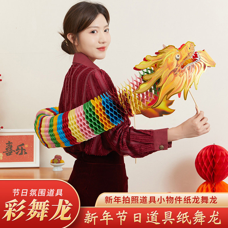 2024龙年新年过年春节元宵节手持拉花龙结婚拍照儿童彩龙摄影道具,淘宝优惠券,粉丝福利购,淘宝优惠卷