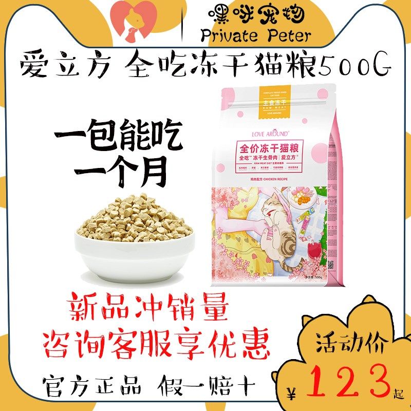 爱立方鸡肉全吃冻干全价生骨肉主食猫粮成猫幼猫增肥发腮零食500g,淘宝优惠券,粉丝福利购,淘宝优惠卷