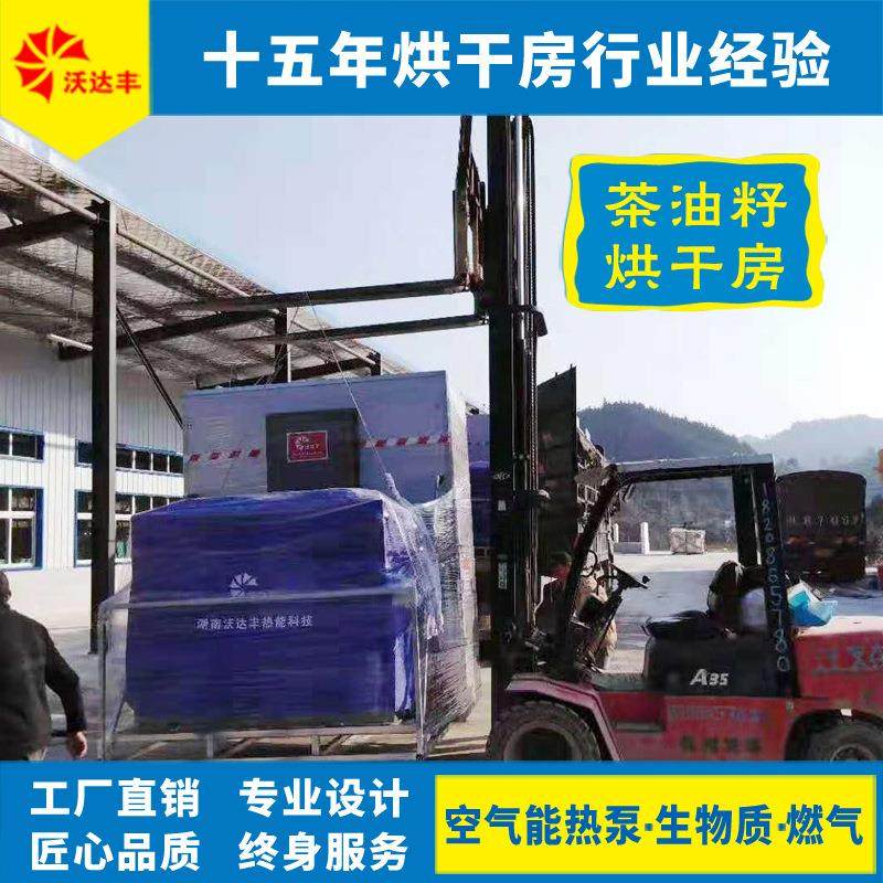 厂家直供空气能茶籽烘干房，油茶籽烘干机，茶果茶油籽干燥设备,淘宝优惠券,粉丝福利购,淘宝优惠卷