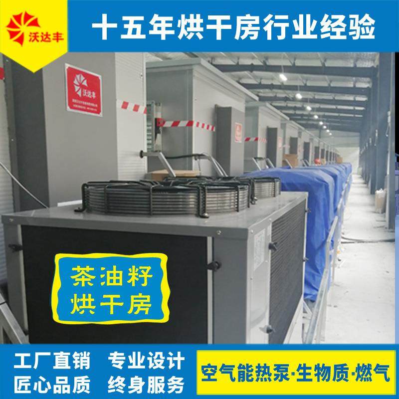厂家直供空气能茶籽烘干房，油茶籽烘干机，茶果茶油籽干燥设备,淘宝优惠券,粉丝福利购,淘宝优惠卷