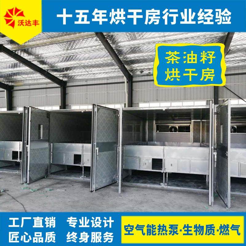 厂家直供空气能茶籽烘干房，油茶籽烘干机，茶果茶油籽干燥设备,淘宝优惠券,粉丝福利购,淘宝优惠卷