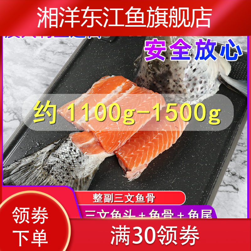 新款澳大利亚海产三文鱼鱼头+鱼骨 湘洋东江鱼三文鱼