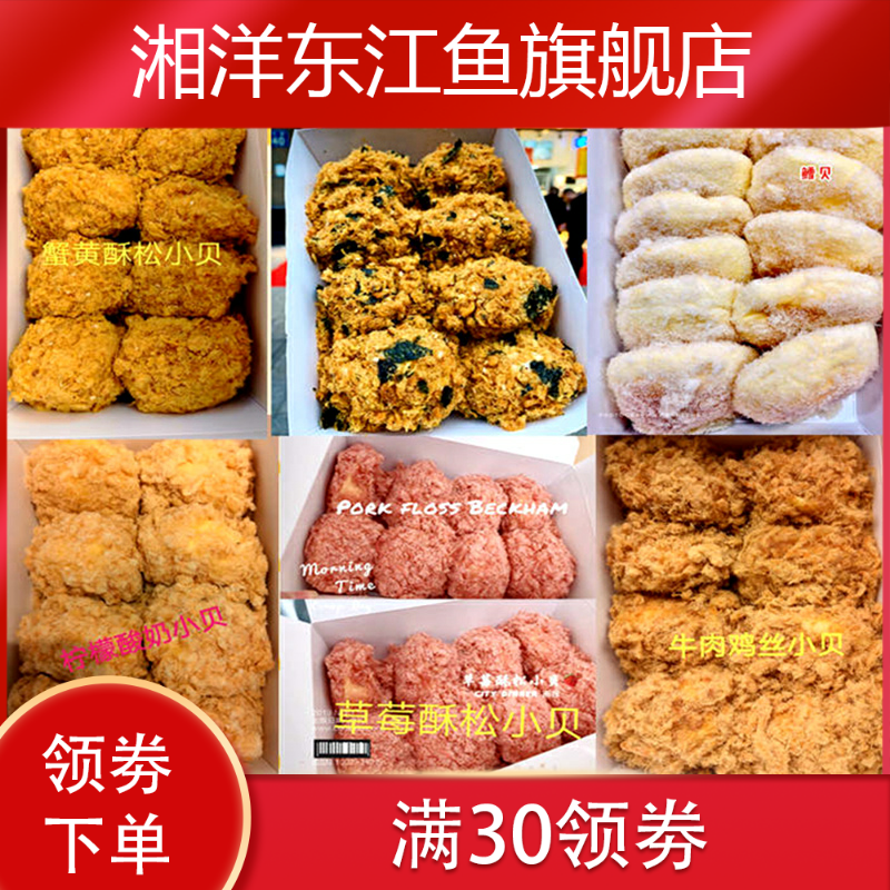 新款海苔蟹黄柠檬奶小贝鳕贝蛋黄酥 湘洋东江鱼传统糕点