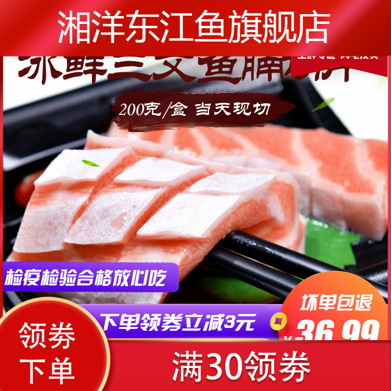  湘洋东江鱼三文鱼