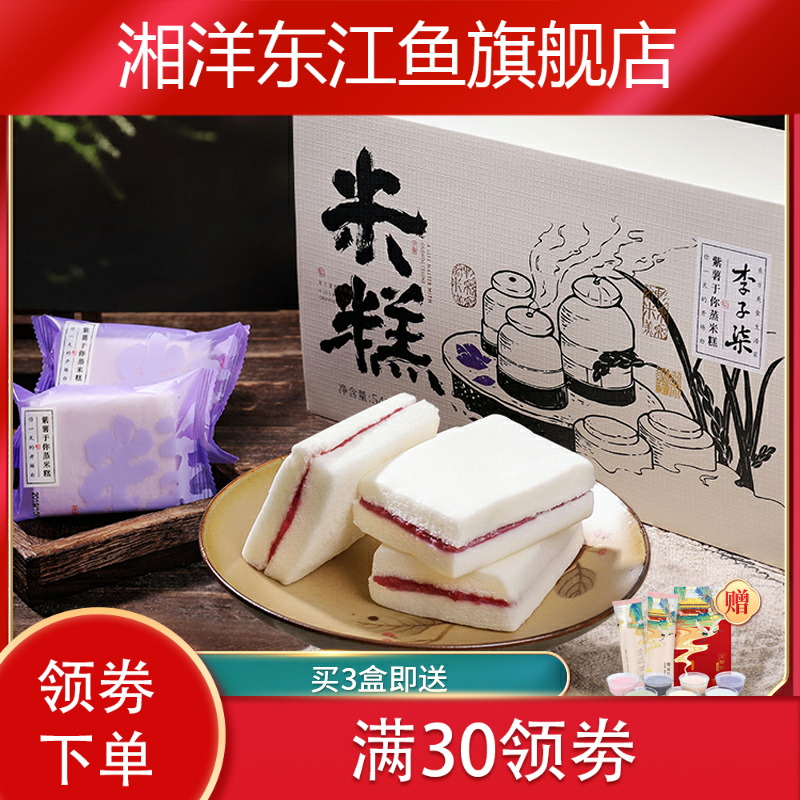新款李子柒紫薯蒸米糕夹心纯米粉 湘洋东江鱼传统糕点