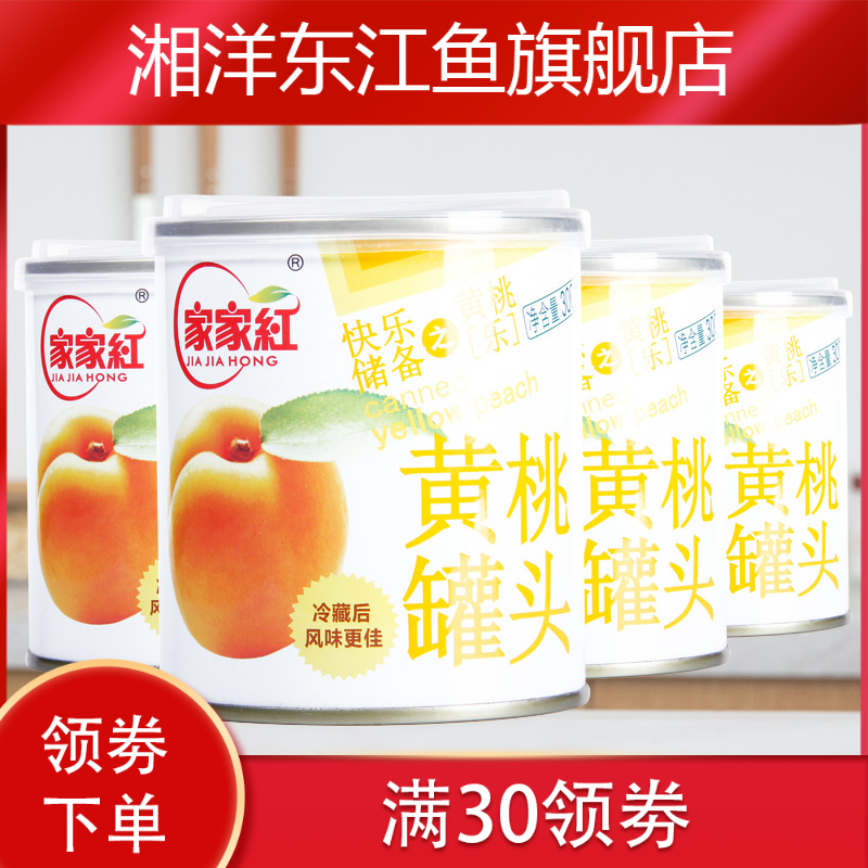 新款黄桃300g*12瓶铁罐装烘焙罐头 湘洋东江鱼水果罐头