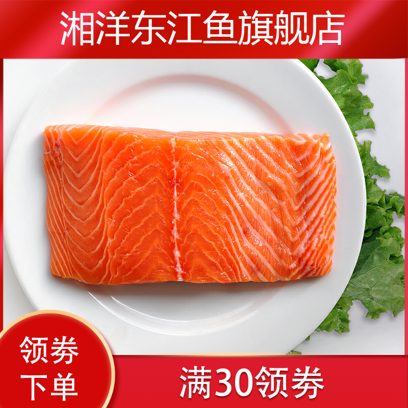 新款小块无皮无骨独立真空进口食材 湘洋东江鱼三文鱼