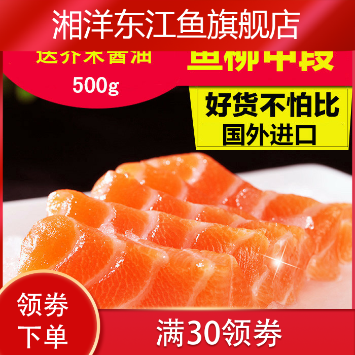 新款当日现切进口新鲜冰冻送冷冻水 湘洋东江鱼三文鱼