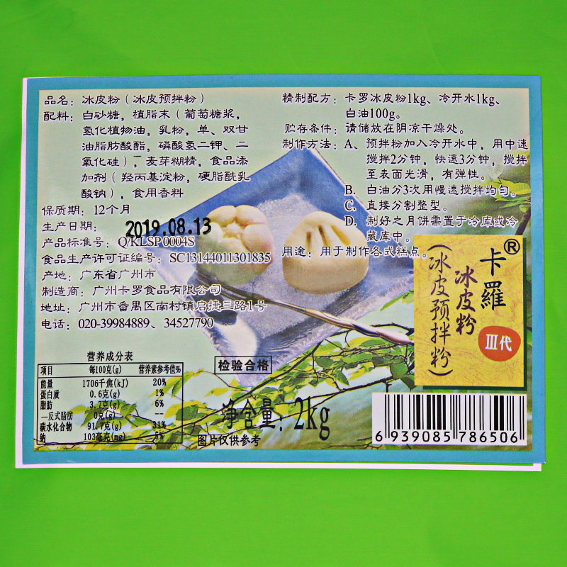  湘洋东江鱼预拌粉