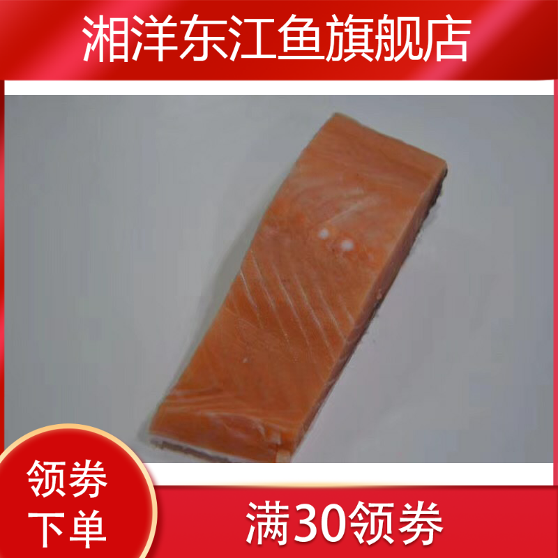  湘洋东江鱼三文鱼