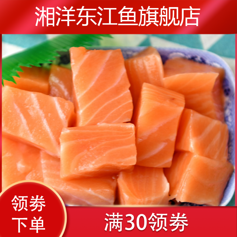 新款冻鲜进口三文鱼350g碎肉肉丁 湘洋东江鱼三文鱼