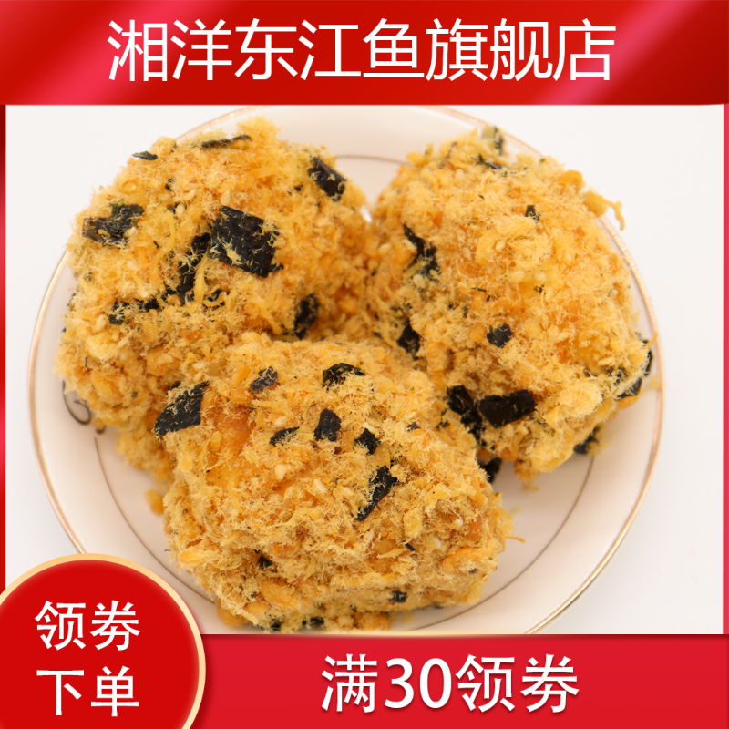  湘洋东江鱼传统糕点