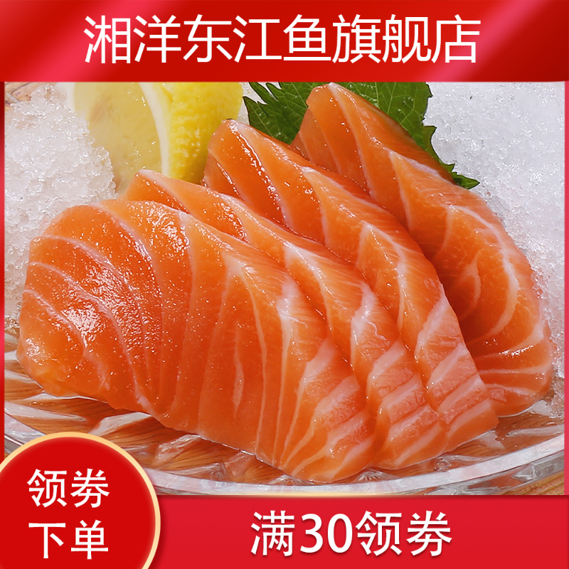  湘洋东江鱼三文鱼
