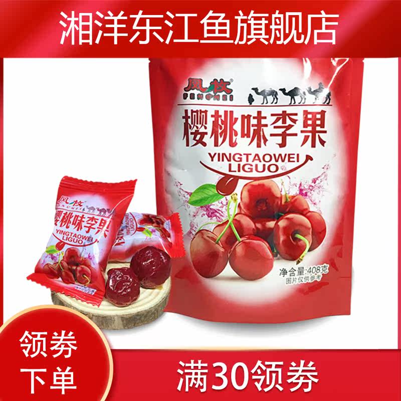 列车同款樱桃味李果车厘子味李子 湘洋东江鱼樱桃