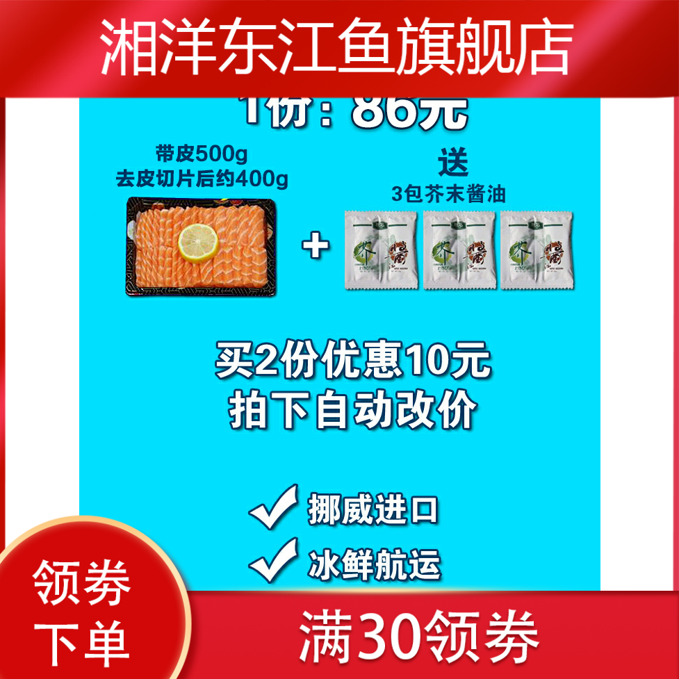 新款三文鱼250g重庆新鲜挪威生鱼片 湘洋东江鱼三文鱼