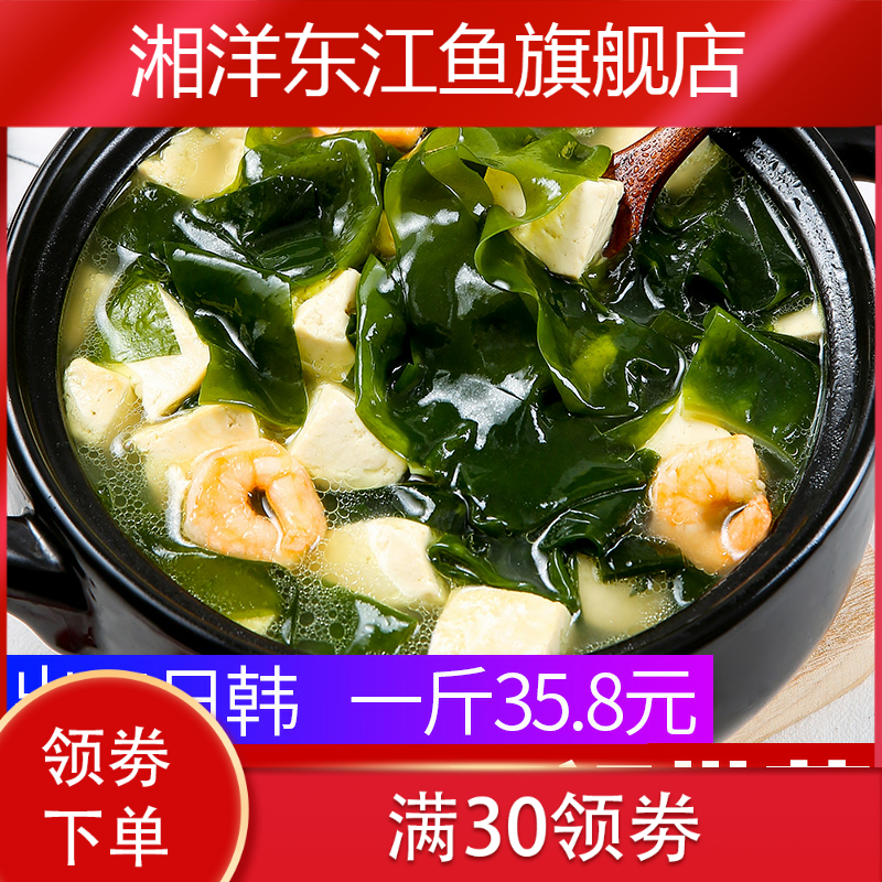 新款500g海带苗嫩芽菜非特裙带菜 湘洋东江鱼海带
