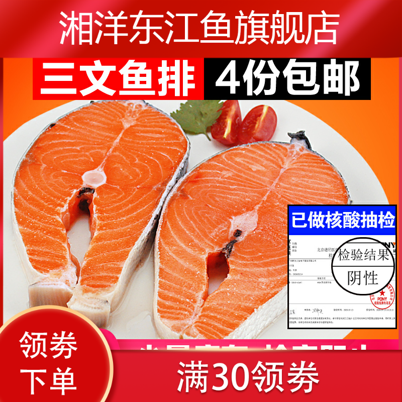 新款【核酸检测通过】轮切排鱼扒鱼 湘洋东江鱼三文鱼