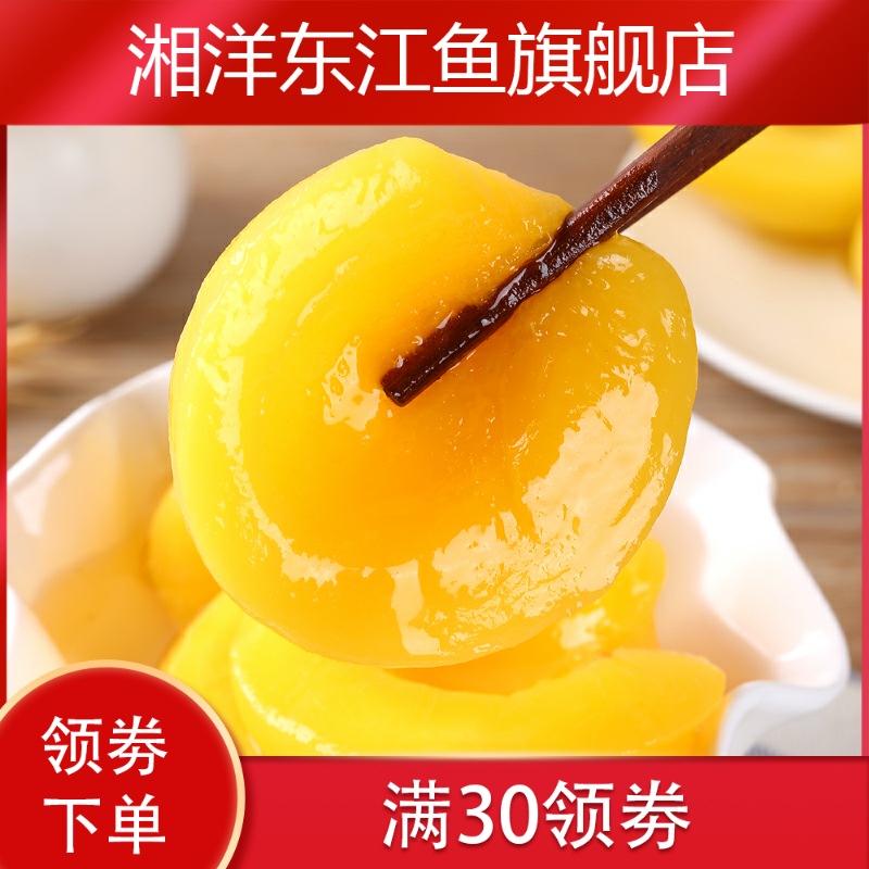 新款砀山糖水425g*12罐整箱装罐头 湘洋东江鱼水果罐头