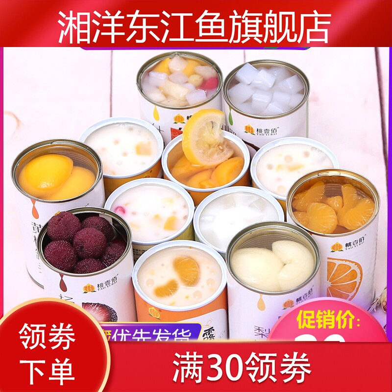 酸奶西米露糖水新鲜混合整箱罐头 湘洋东江鱼水果罐头