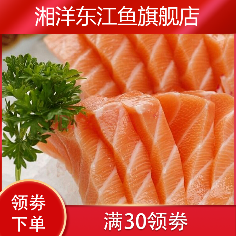 新款三文鱼250g重庆新鲜挪威生鱼片 湘洋东江鱼三文鱼
