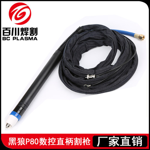 黑狼P80数控等离子直枪头割炬LGK-100/120切割机割枪 - 图0