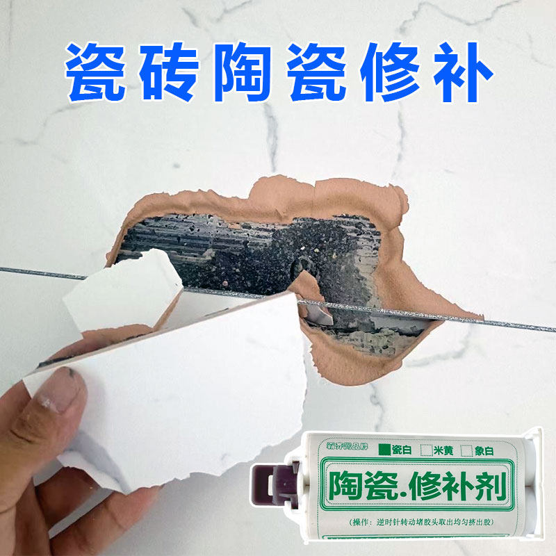 瓷砖修复修补剂地板砖大理石墙面缝隙划痕破损坑洞釉面陶瓷修复膏,淘宝优惠券,粉丝福利购,淘宝优惠卷
