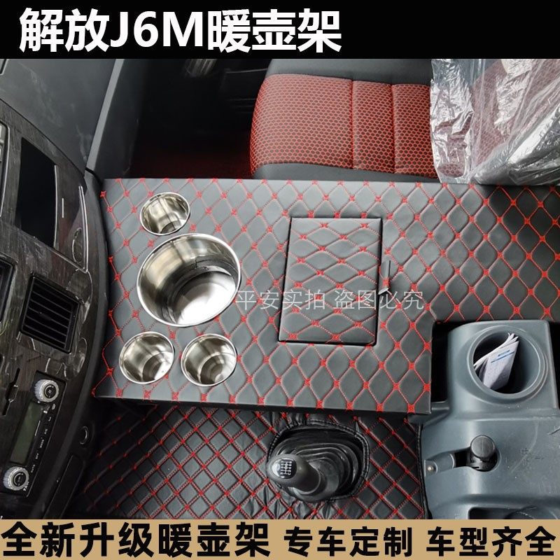 解放J6L水壶架新老款J6P2.0车用水杯架小J6M茶壶座大货车暖壶架子,淘宝优惠券,粉丝福利购,淘宝优惠卷