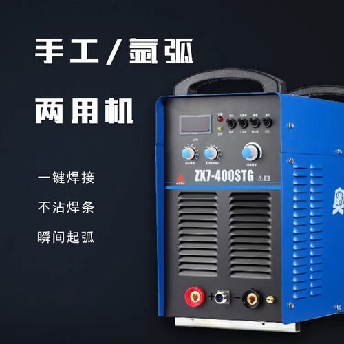 奥太双用ZX7-400STG工业级手工电焊氩弧焊机两用奥太便捷式电焊机 - 图2