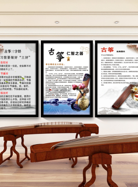 古筝教室装饰画音乐教室创意布置音乐知识介绍墙壁画琴房琴行挂画